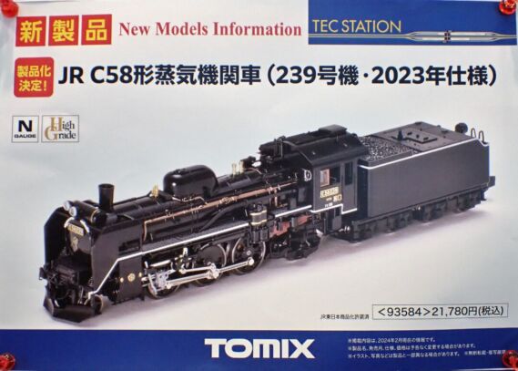 TOMYTEC】2024年2月・3月発売予定品（2024年2月3日発表）TOMIX