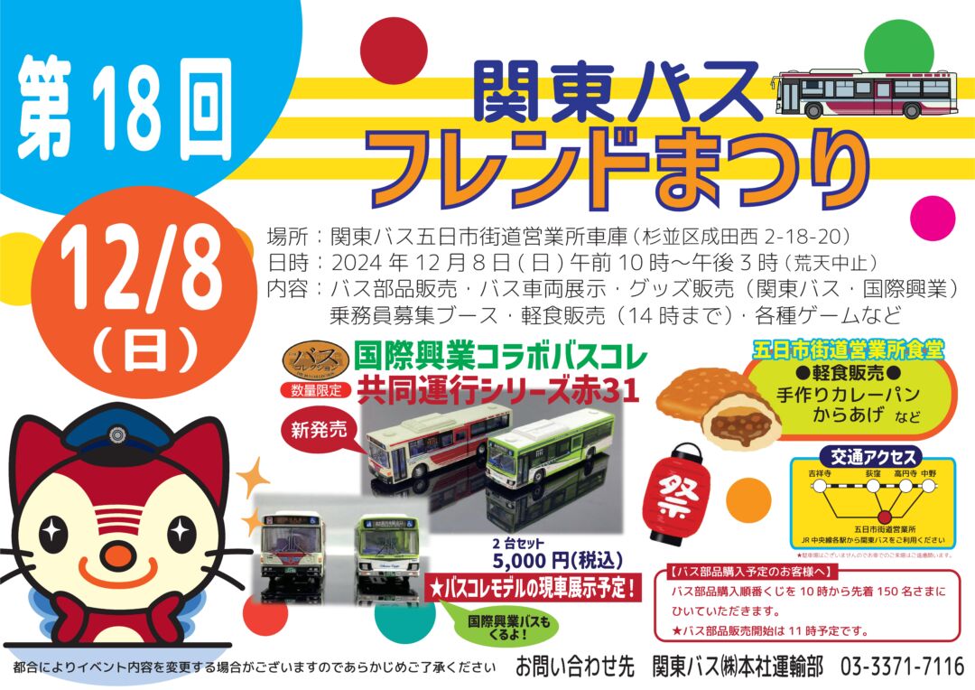 バスコレ】オリジナルバスコレ ザ・バスコレクション 共同運行シリーズ