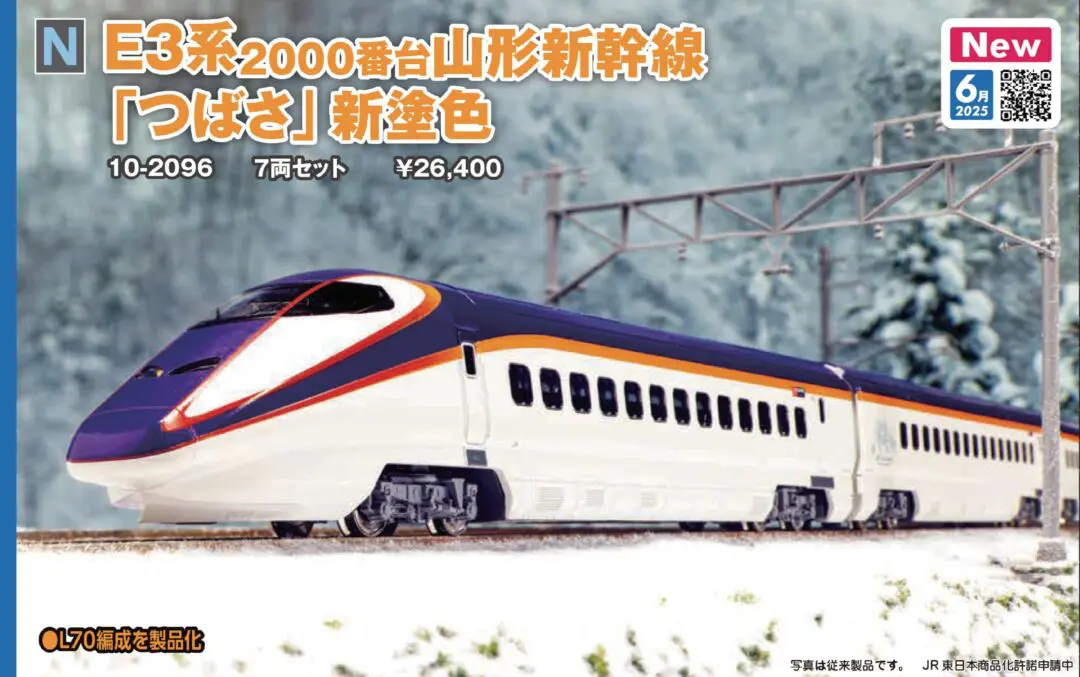 E3系2000番台 山形新幹線「つばさ」新塗色 7両セット 品番：10-2096