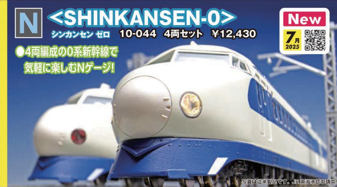 SHINKANSEN-0＞4両セット 品番：10-044 鉄道模型 KATO(カトー