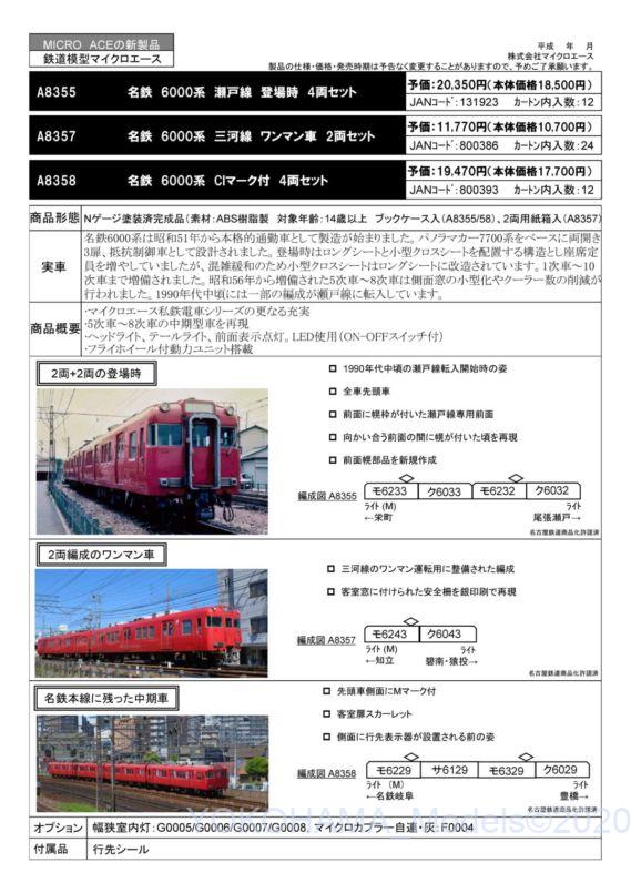 MA 名鉄6000系 瀬戸線 登場時 4両セット 1月以降発売予定 品番: A8355