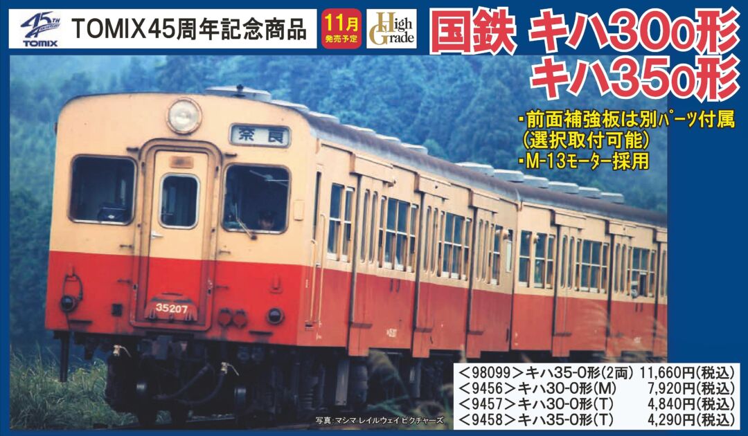 TOMIX キハ30-0形(M) 品番:9456 #トミックス | NGaugeJP - 横濱模型