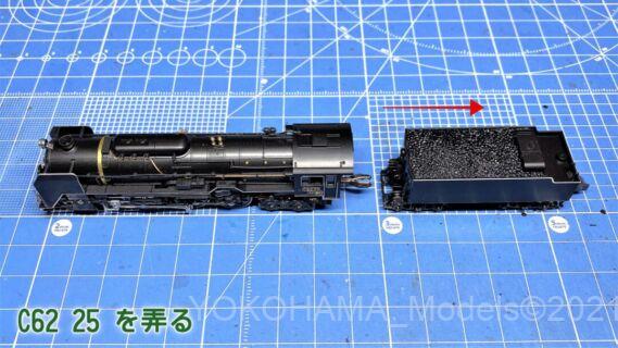 C62形25号機 宮原機関区 お召先導機を弄る。その1 磨きだし KATO京都