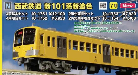 KATO 西武鉄道 新101系 新塗色 2両先頭車増結セット 品番:10-1754