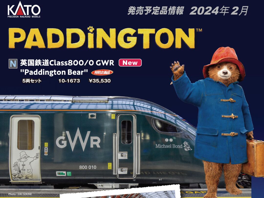 KATO 特別企画品 英国鉄道Class800/0 GWR “Paddington Bear” 5両セット
