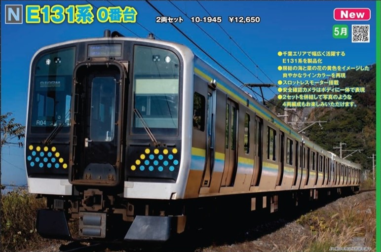 KATO E131系0番台 2両セット 品番：10-1945 | NGaugeJP - 横濱模型