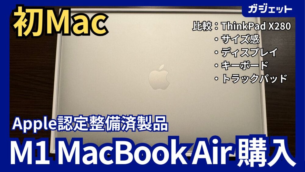 M1-MacBook-Air-購入-2.jpg