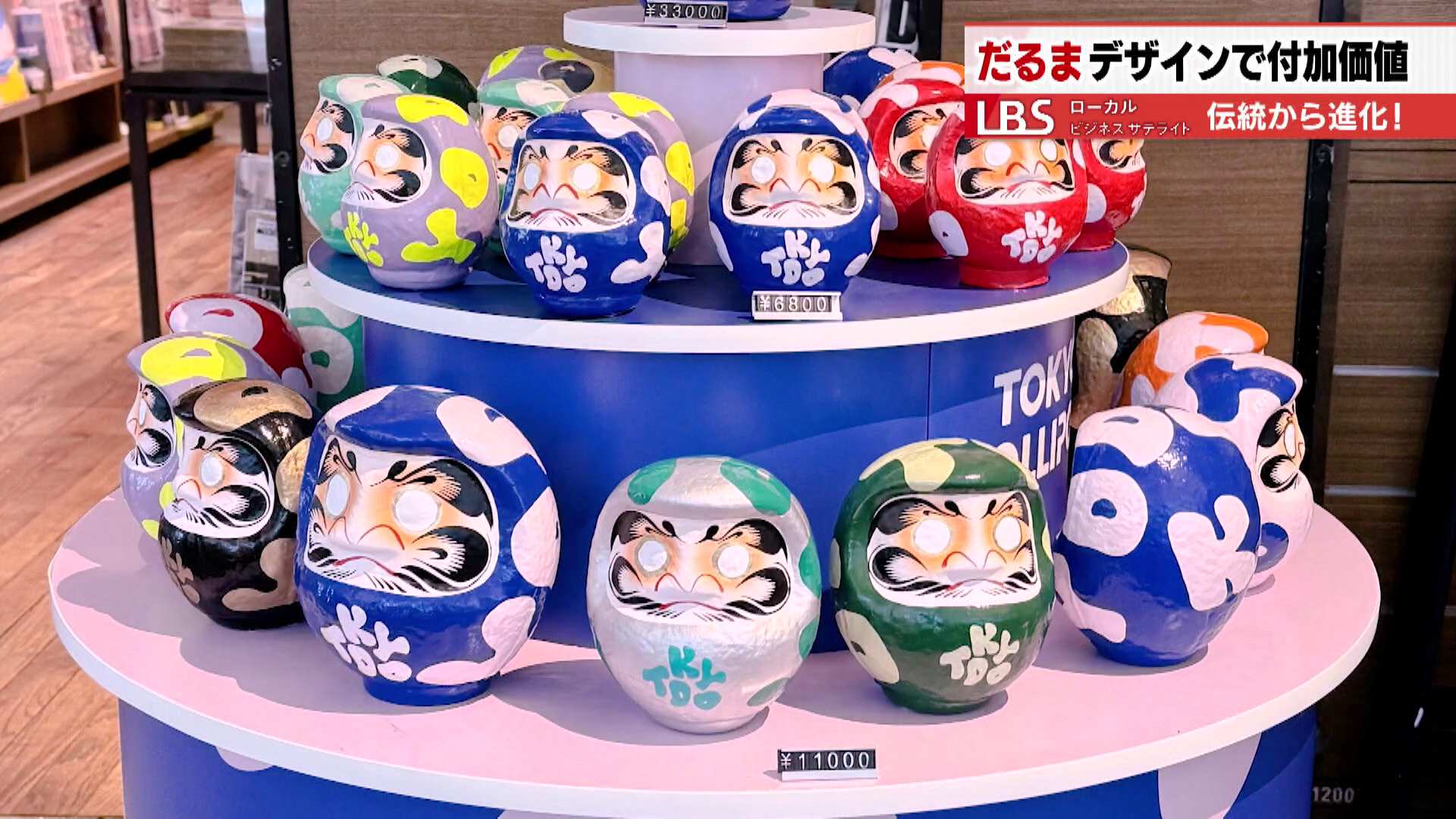 生産量日本一の高崎だるまに新たな風 企業向けのカラフルな特注品が