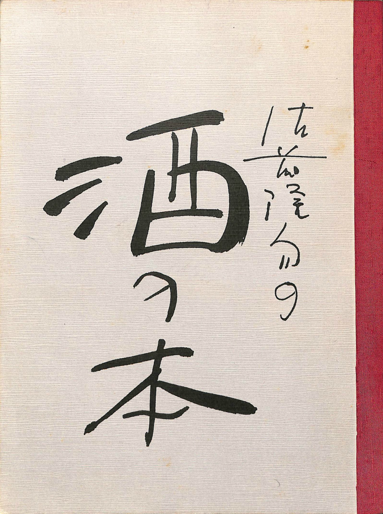 樽とオークに魅せられて 森の王クエルクスの恵み、ウイスキー・ワイン