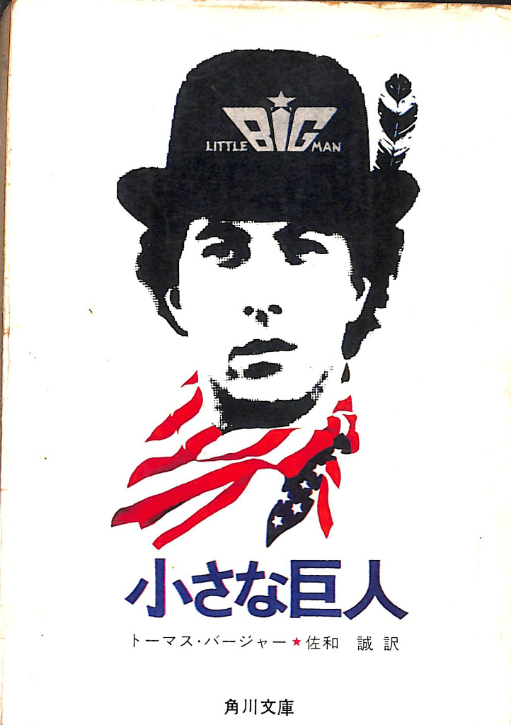 アシモフ自伝 全4冊揃 アイザック・アシモフ | 古本よみた屋