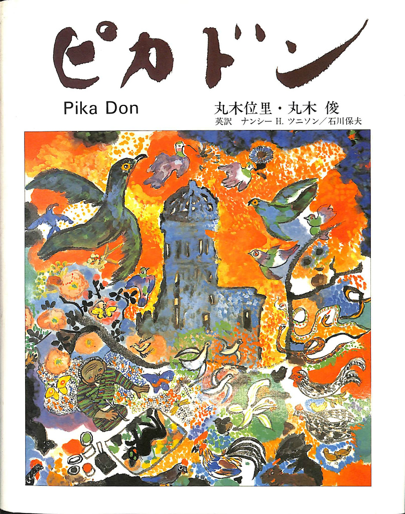 タヌキまるごと図鑑 子ども科学図書館 森口満 作 | 古本よみた屋