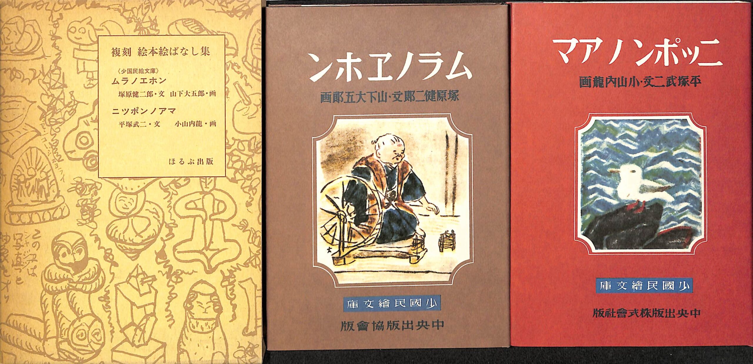 ぼくののらくろ のらくろ50年記念アルバム 田河水泡 高見澤潤子 他