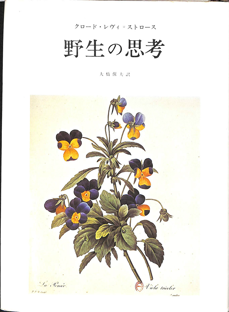 KJ法 渾沌をして語らしめる 川喜田二郎 | 古本よみた屋 おじいさんの本