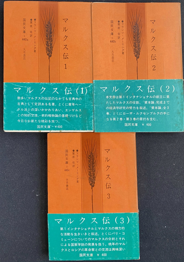 資本論 岩波文庫 白 全9巻揃 マルクス エンゲルス編 | 古本よみた屋