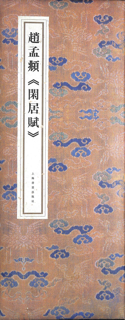 金子鴎亭書体字典 上下巻揃 荒金大琳 編 | 古本よみた屋 おじいさんの