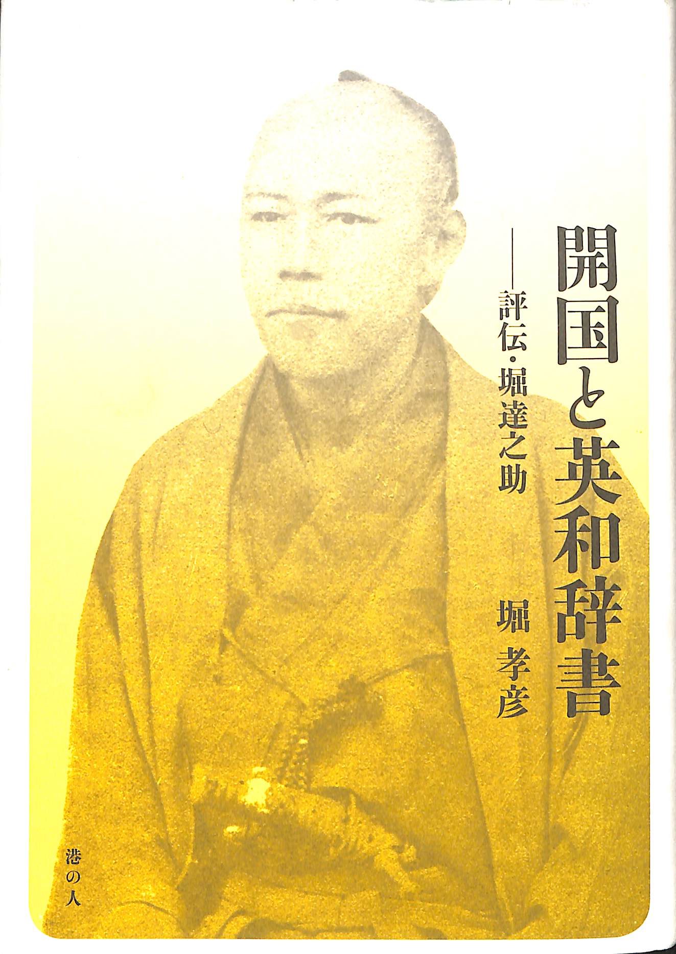 平家納経 平清盛とその成立 小松茂美 | 古本よみた屋 おじいさんの本