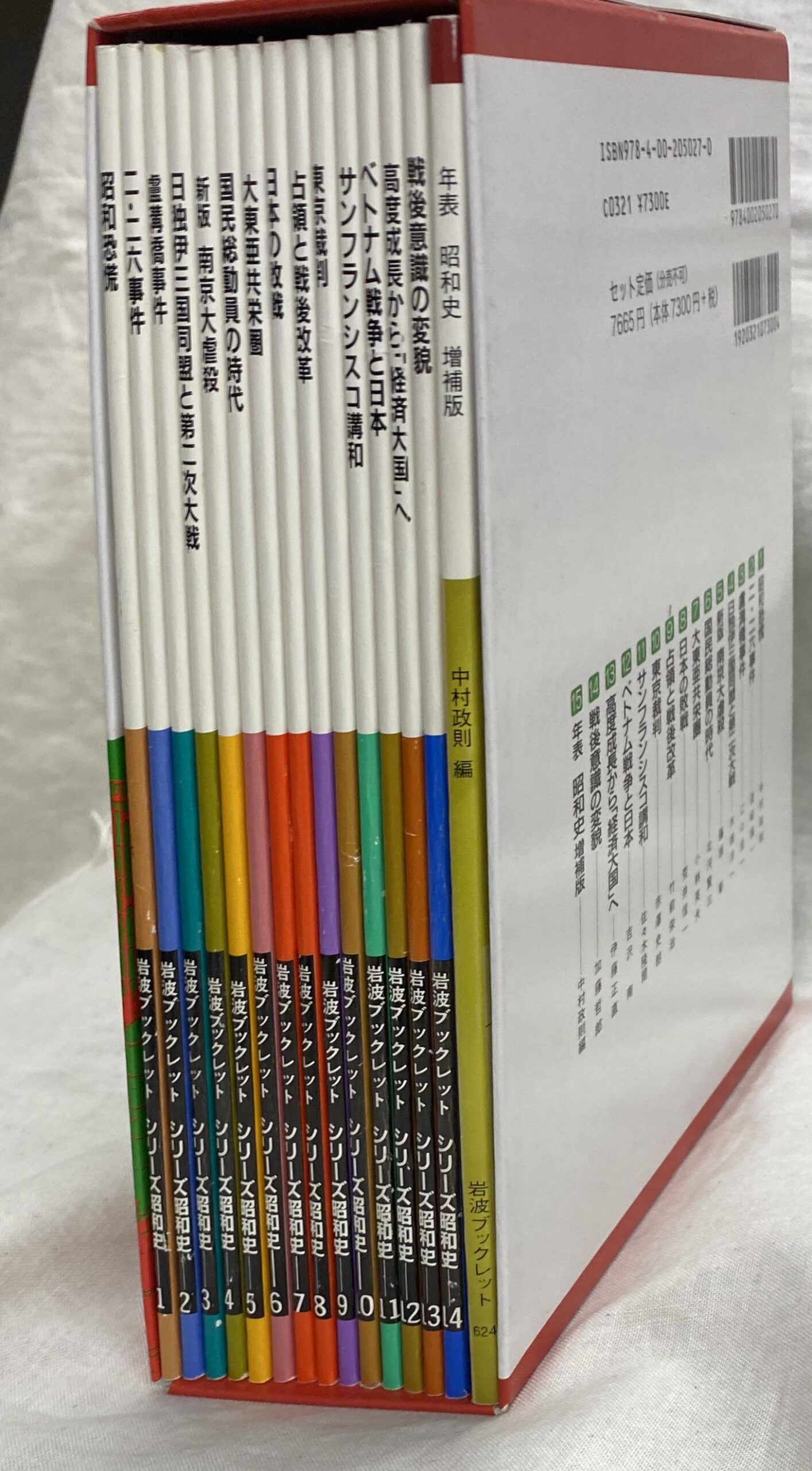 シリーズ昭和史 岩波ブックレット 全15冊揃 中村政則ほか | 古本よ