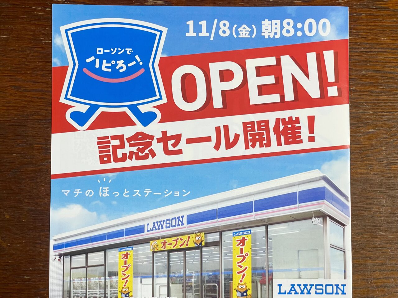 境港市】11月8日、431号線沿いにローソンがグランドオープン！3日間