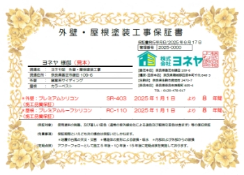 安心の保証制度 - 奈良の外壁塗装・屋根塗装は実績No.1安心のヨネヤ