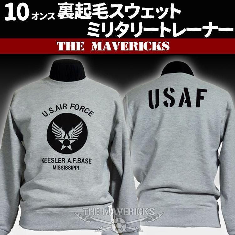 裏起毛仕様のUSAFエアフォース「THE MAVERICKS」トレーナー・ラギッド