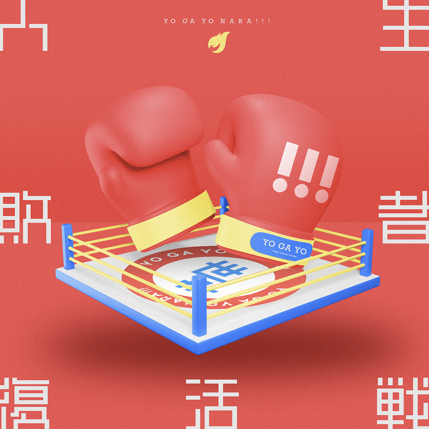 DISCOGRAPHY | 世が世なら!!! OFFICIAL SITE