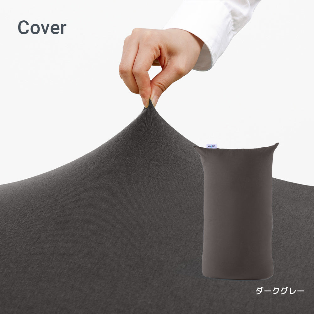 公式】Yogibo Lite ヨギボー ライト 用カバー | Yogibo公式オンライン