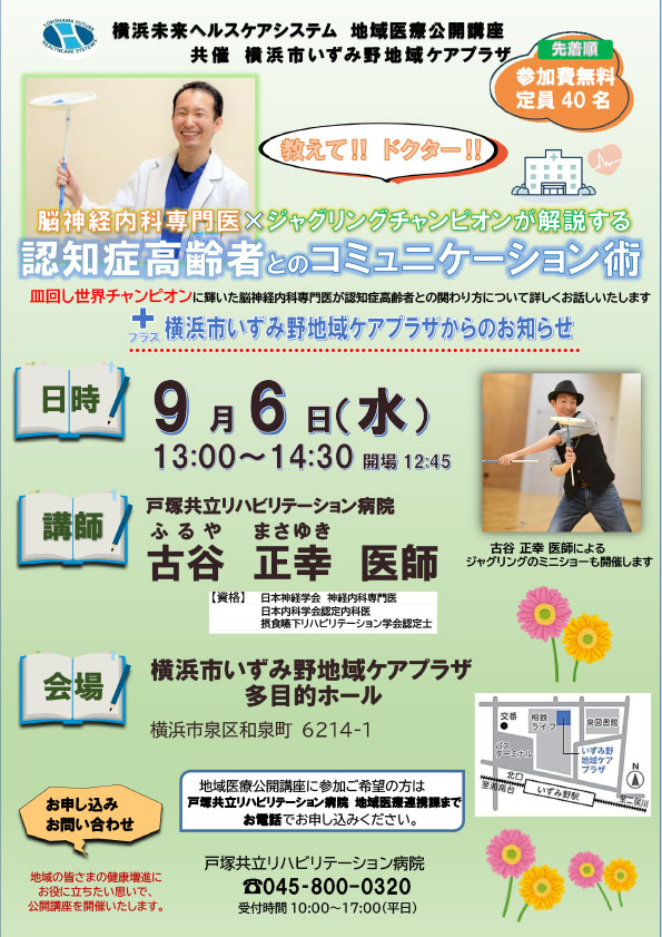 9/6（水） 『認知症高齢者とのコミュニケーション術』 - 医療法人 横浜