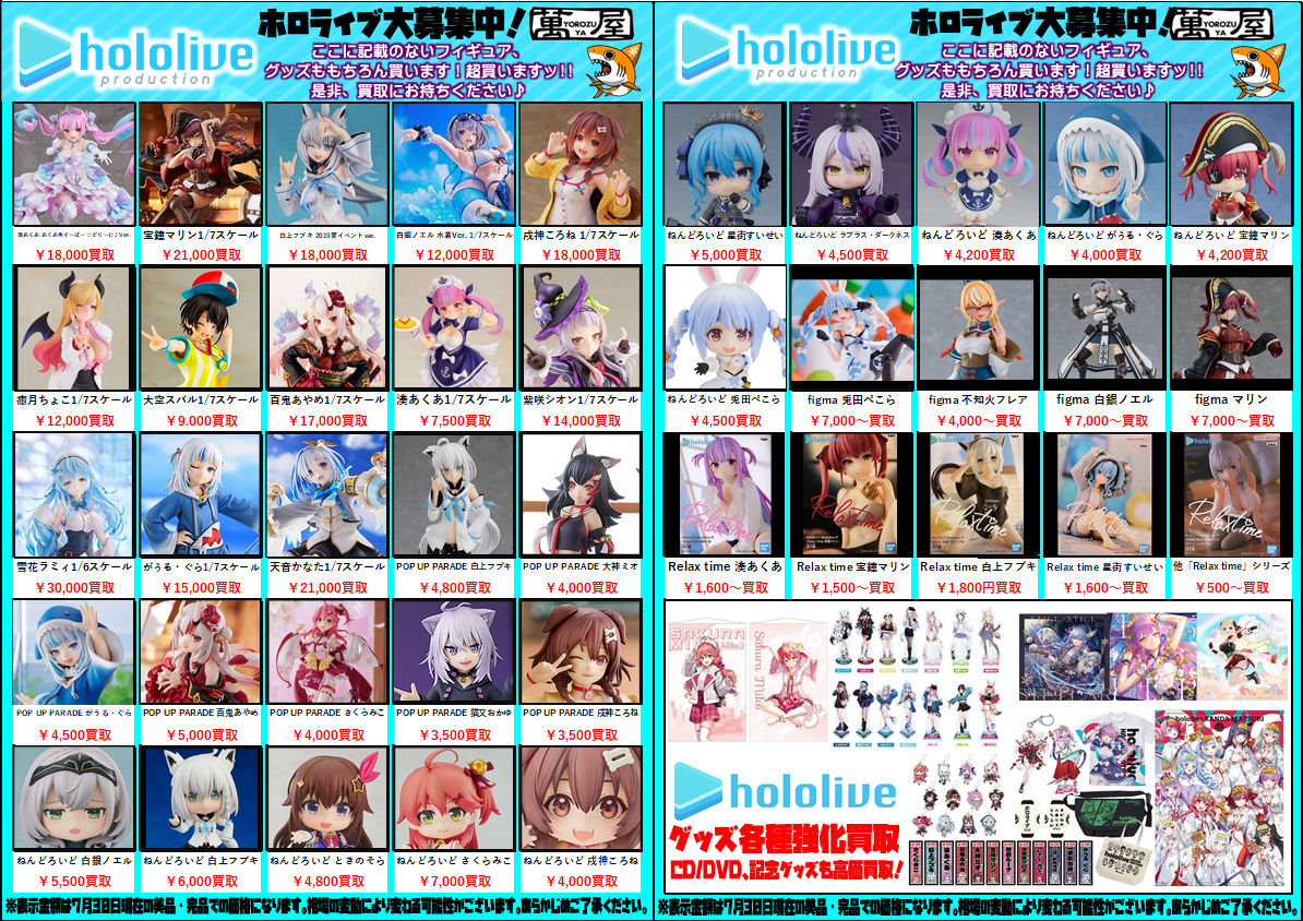 青森東店】ホロ＆ブルアカ/NIKKEは萬屋へ✨ - 萬屋（よろずや）