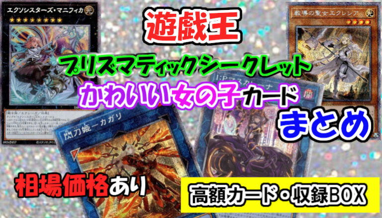 2022年 最新 遊戯王 プリズマティックシークレット（PSE）女の子キャラ