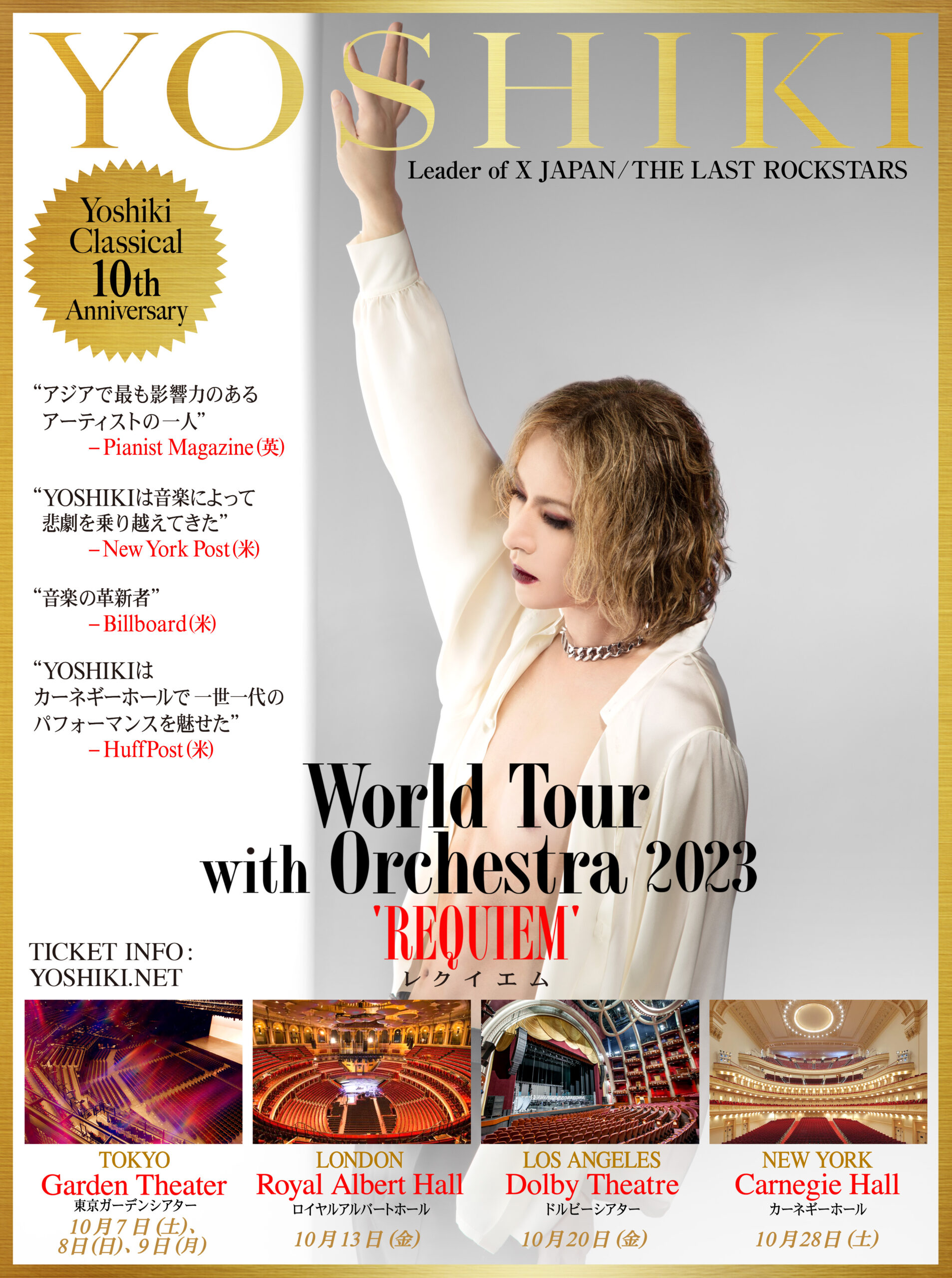 YOSHIKI CLASSICAL」 本日より YOSHIKI mobile会員向け 日本公演