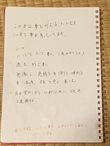 夢を叶える「夢ノート」 - 【公式】予祝（よしゅく）｜夢の叶え方