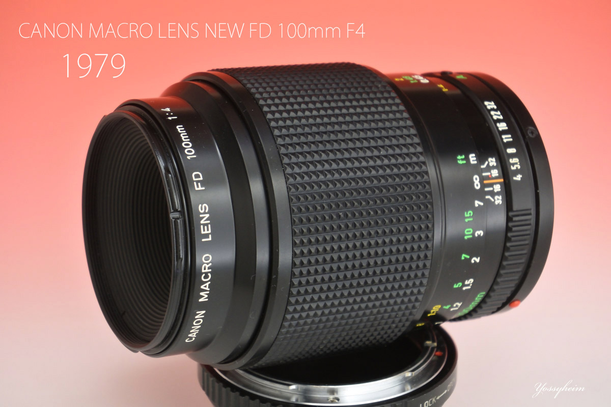 キャノン「Canon NEW FD 100mm F4 MACRO」分解・清掃・作例 | ヨッシー