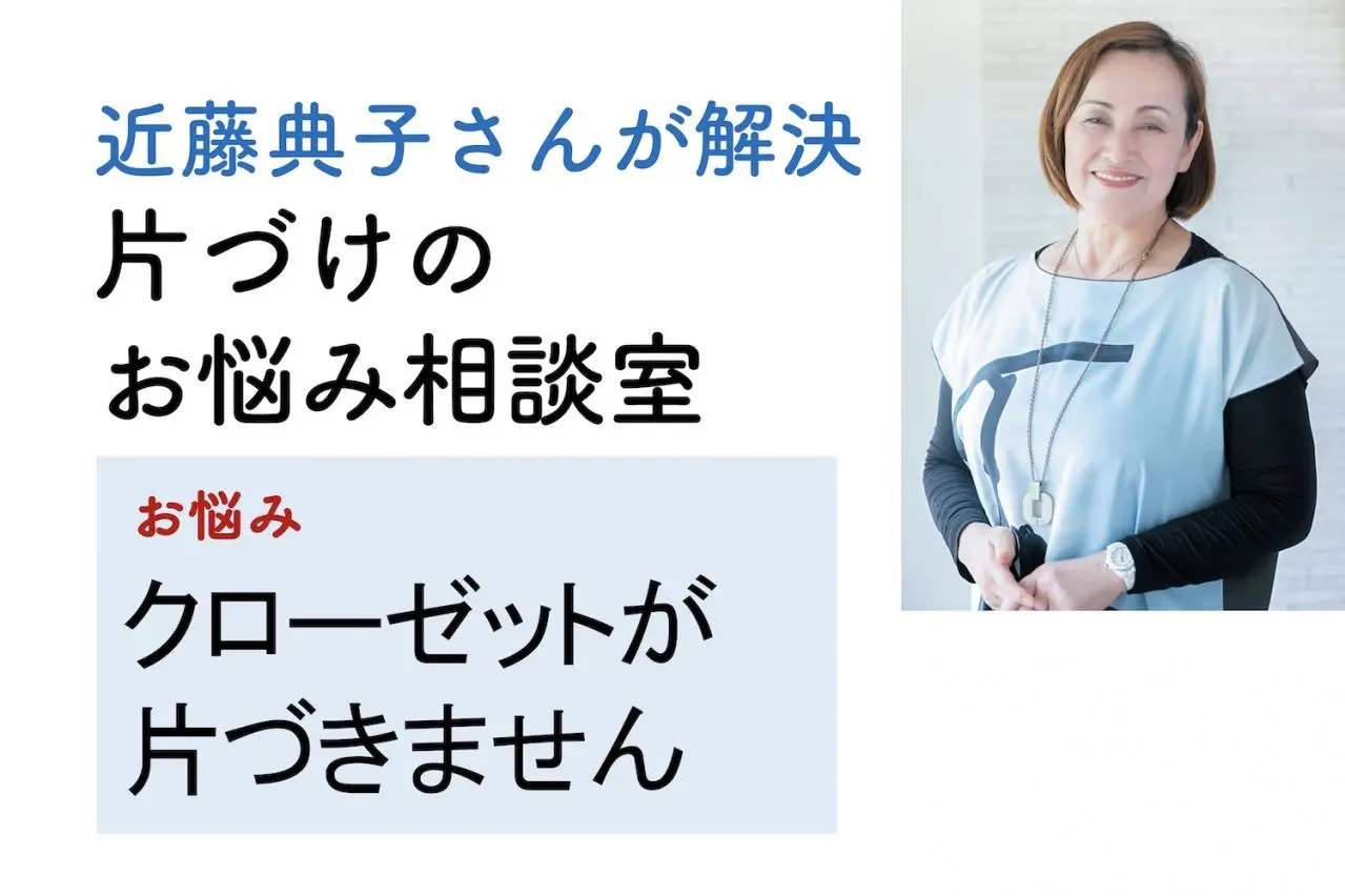 片づけのプロ【近藤典子さん】直伝！ ごちゃつくカトラリーや