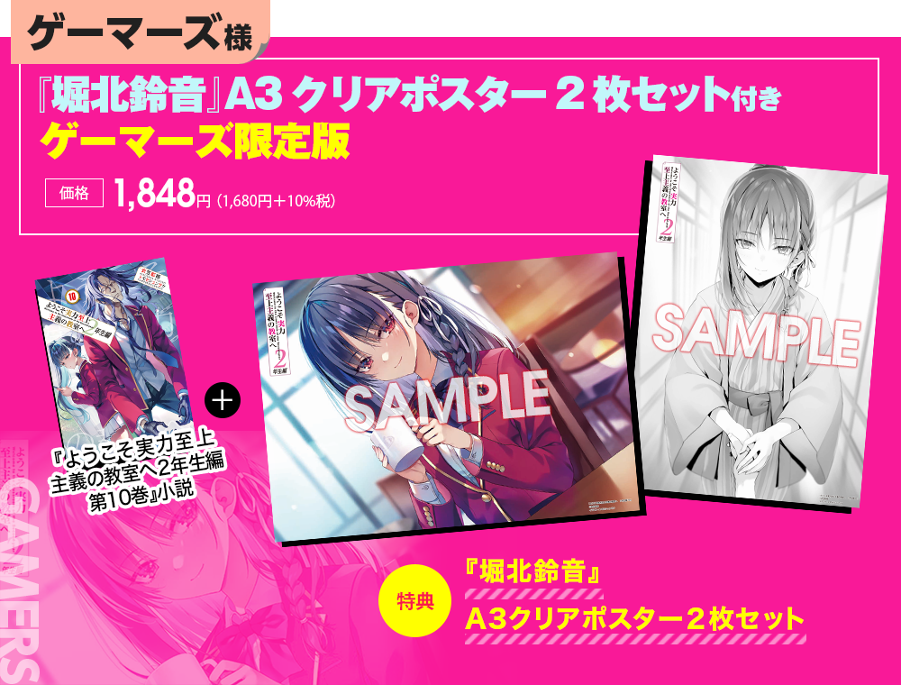 2年生編第10巻特典情報 | 特典情報 | MF文庫J『ようこそ実力至上主義