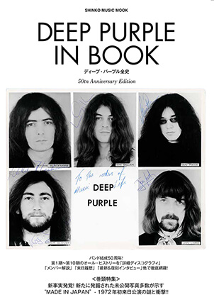 DEEP PURPLE IN BOOK ディープ・パープル全史 – YOUNG GUITAR