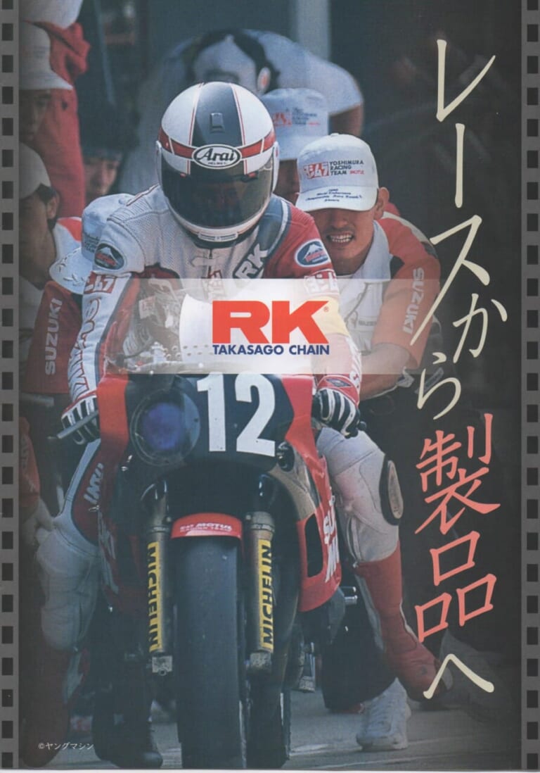 鈴鹿8耐から製品へ──パワー伝達の要、ドライブチェーンひとすじに