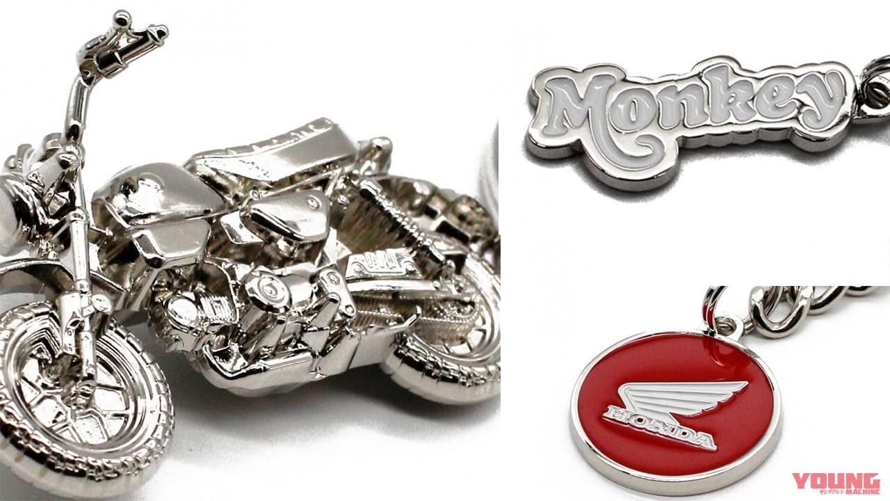 再現度スゴ! ホンダ モンキーの限定3Dキーチェーンが予約開始│WEB