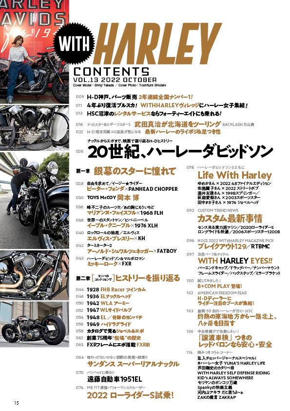 ウィズハーレー』Vol.13発売! ナックルからエボまで、映画で振り返る20