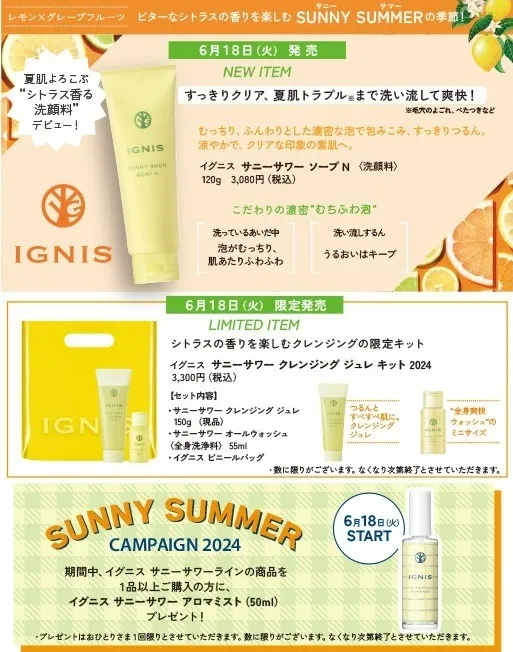 イグニス 6月の新商品・キャンペーン | 千葉のコスメなら安心のyour