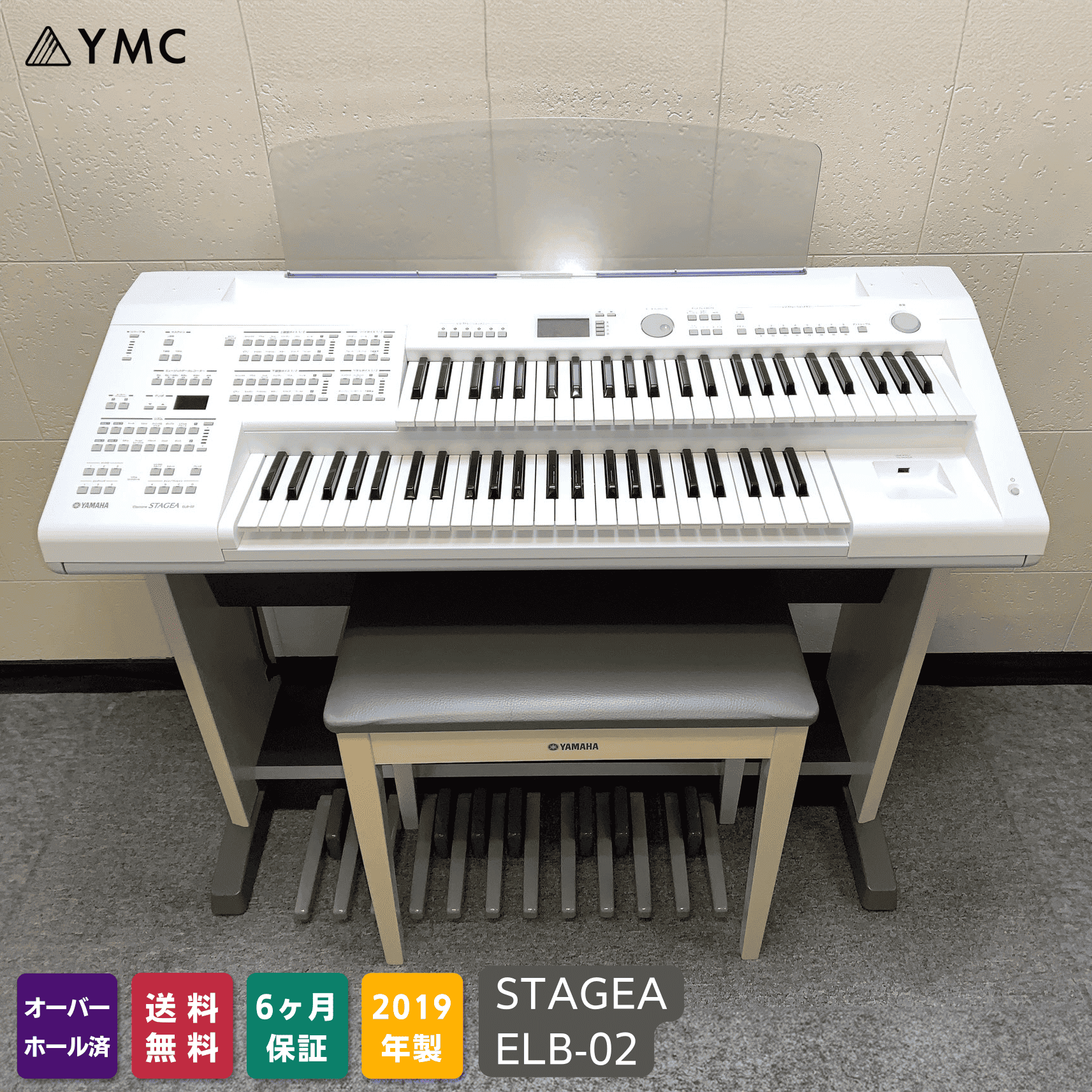 中古｜YAMAHAエレクトーン ステージア ELB-02 2019年【0001】 | YMC