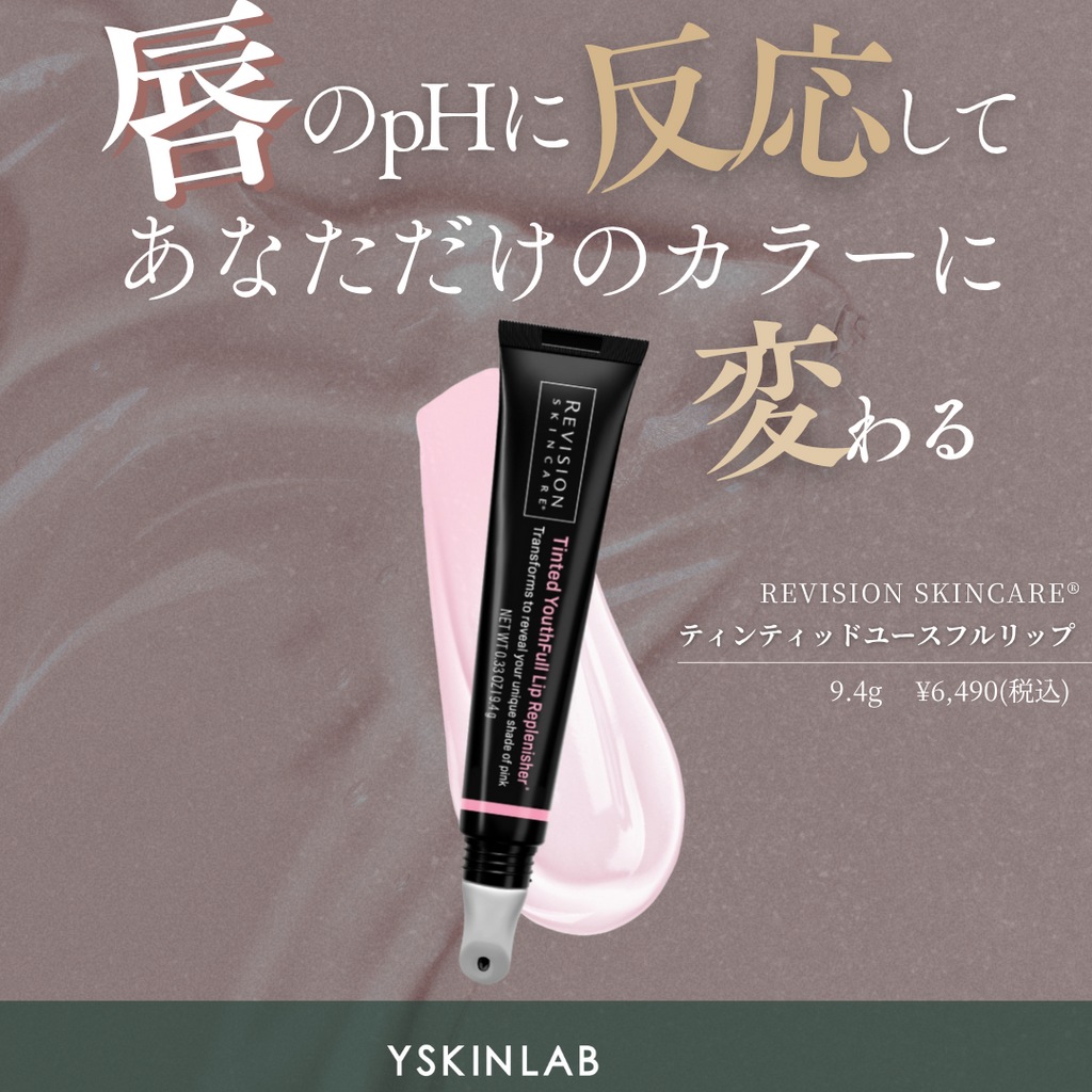 リビジョンスキンケア DEJデイリーブースティングセラム｜ドクターズ