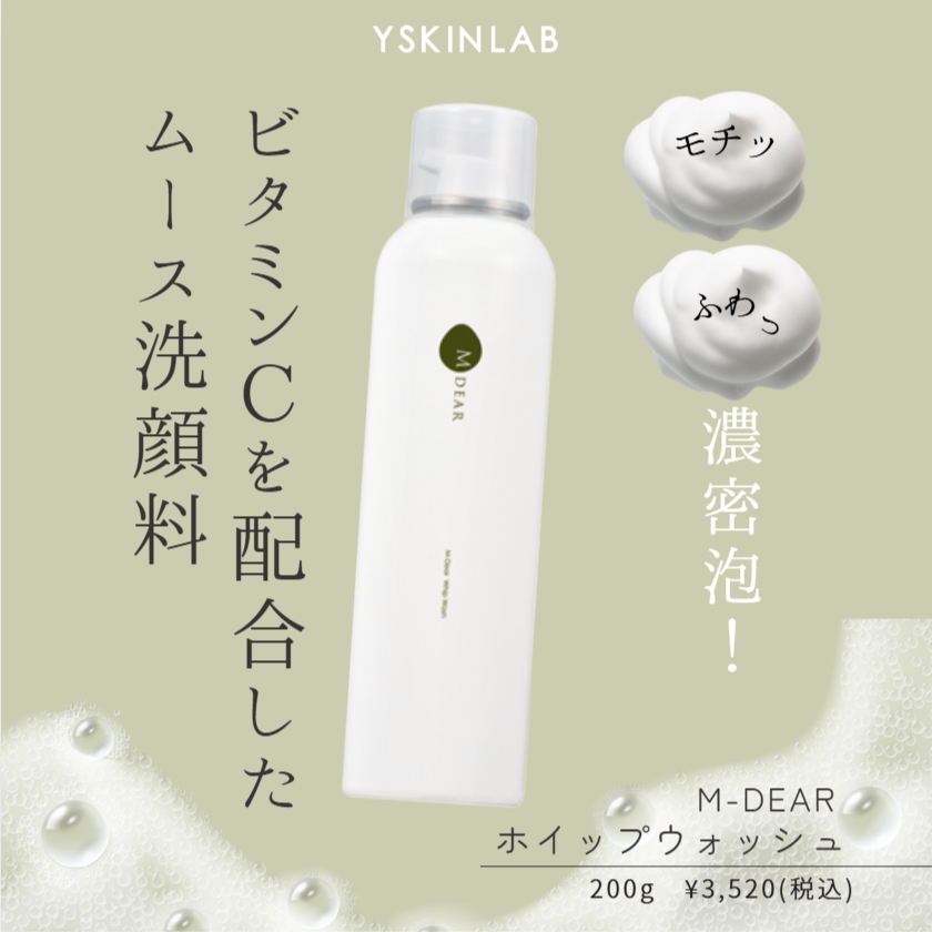 エムディア ホイップウォッシュ｜ドクターズコスメ専門通販サイトの