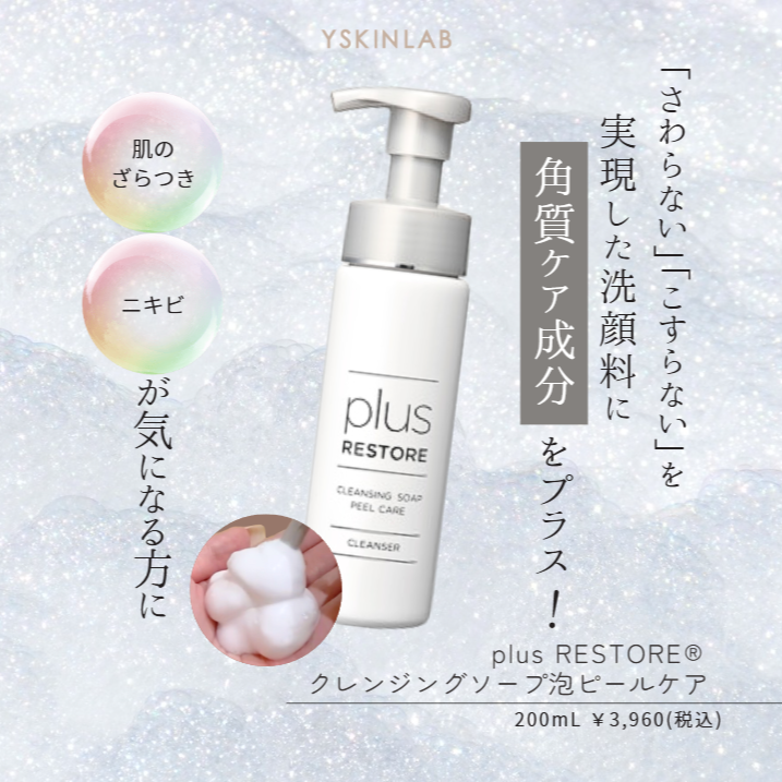 洗顔料 – ドクターズコスメ専門通販サイトのY SKIN LAB（ワイスキンラボ）