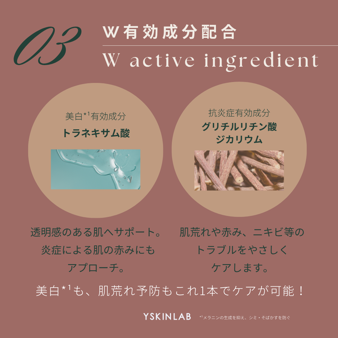 スキンアミュレ SA TAブライト｜ドクターズコスメ専門通販サイトのY