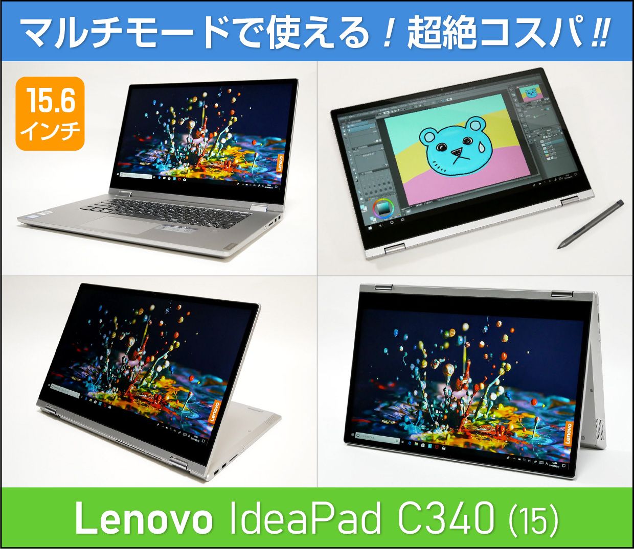 レノボ IdeaPad C340 (15)の実機レビュー！コスパが凄すぎ！注意点も