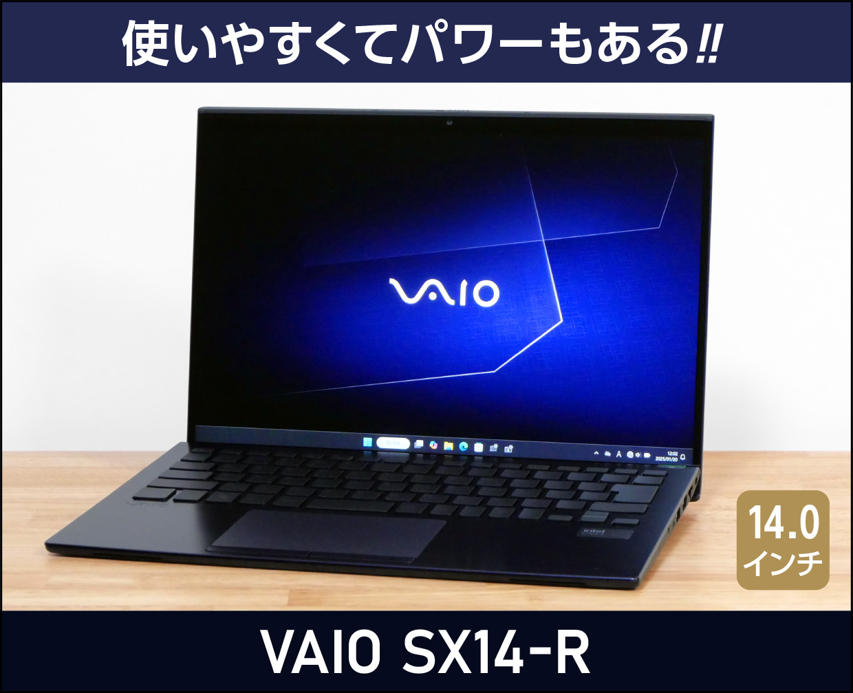 VAIO SX14-R」実機レビュー！やっぱり使いやすい！好みの仕様に