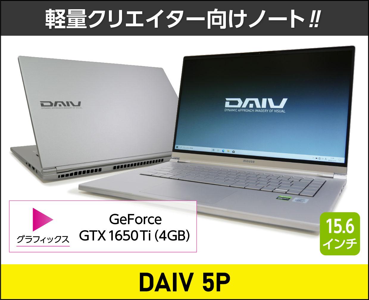 マウス「DAIV 5P（GTX 1650 Ti搭載モデル）」実機レビュー！軽量