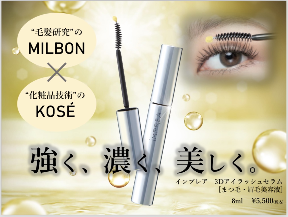 髪に合わせて目元の印象アップ まつ毛美容液 | QUATTRO（クアトロ）