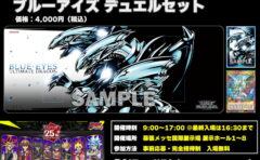 アキさん＆黒薔薇の破滅竜プレマ登場】TSUTAYAデュエルトーナメント