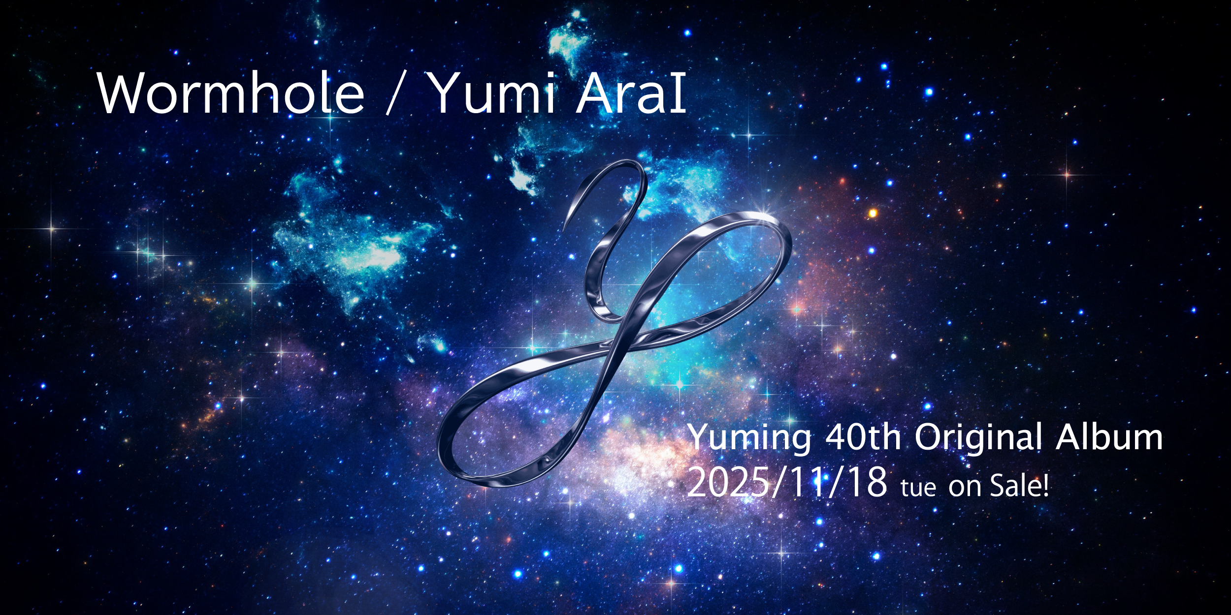 ユーミン 40枚目オリジナルアルバム「Wormhole」 2025年11月18日発売